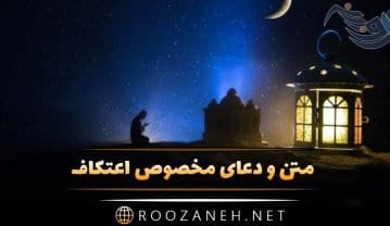 عکس نوشته اعتکاف برای پروفایل