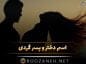 اسم پسرانه کردی | اسم دخترانه کردی | زیباترین نام های کردی با معنی آنها