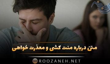 عکس نوشته پروفایل معذرت خواهی و منت کشی؛ اس ام اس منت کشی و معذرت خواهی معذرت خواهی و منت کشی