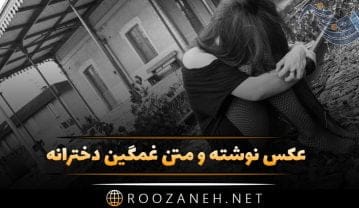 عکس پروفایل سیاه و سفید دخترونه + متن و جملات غمگین دخترونه عکس پروفایل سیاه و سفید دخترونه