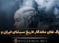دیالوگ های ماندگار؛ برترین و ماندگارترین دیالوگ های ایرانی و خارجی جهان، دیالوگ های به یاد ماندنی دیالوگ های ماندگار