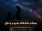 ملات عاشقانه بامزه و با حال