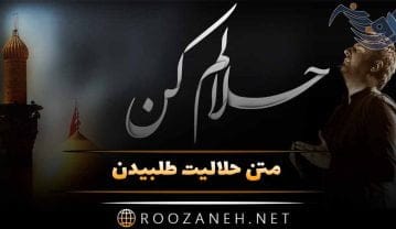متن حلالیت طلبیدن