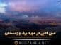 متن ادبی در مورد برف و زمستان