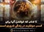 5 کتاب که خواندن آنها برای کسب موفقیت در زندگی ضروری است