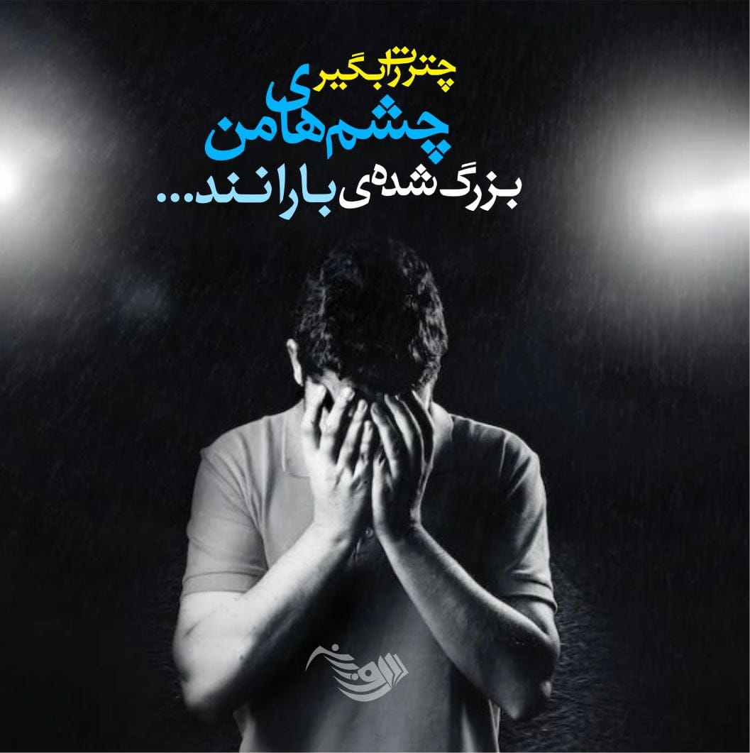 متن تنهایی و نبودن شماره ۱۱ متن تنهایی و نبودن شماره ۱۱