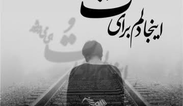 شعر عاشقانه غمگین
