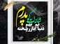 پیام تسلیت و متن تسلیت مرگ عزیزان + عکس نوشته انالله و انا الیه راجعون پیام تسلیت,متن تسلیت
