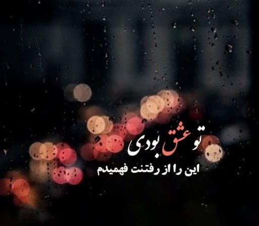 اشعار زیبای جمال ثریا