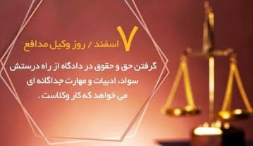 تبریک عاشقانه روز وکیل؛ جملات و متن های احساسی تبریک به همسر و عشق تبریک عاشقانه روز وکیل
