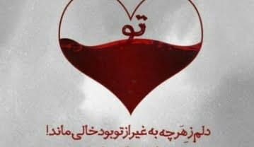 شعر روز عشاق؛ متن های روز عشق مبارک برای عاشق و معشوق شعر روز عشاق
