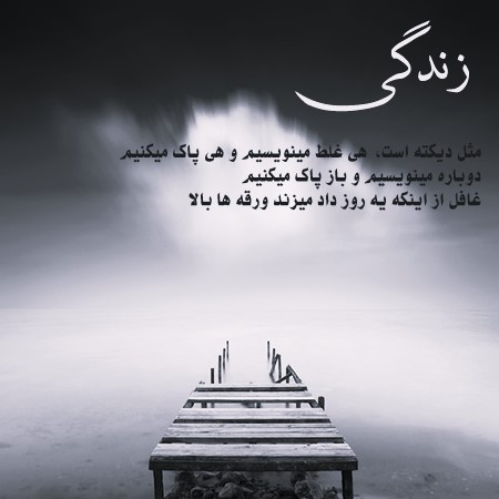 اشعار غمگین درباره زندگی و زنده بودن