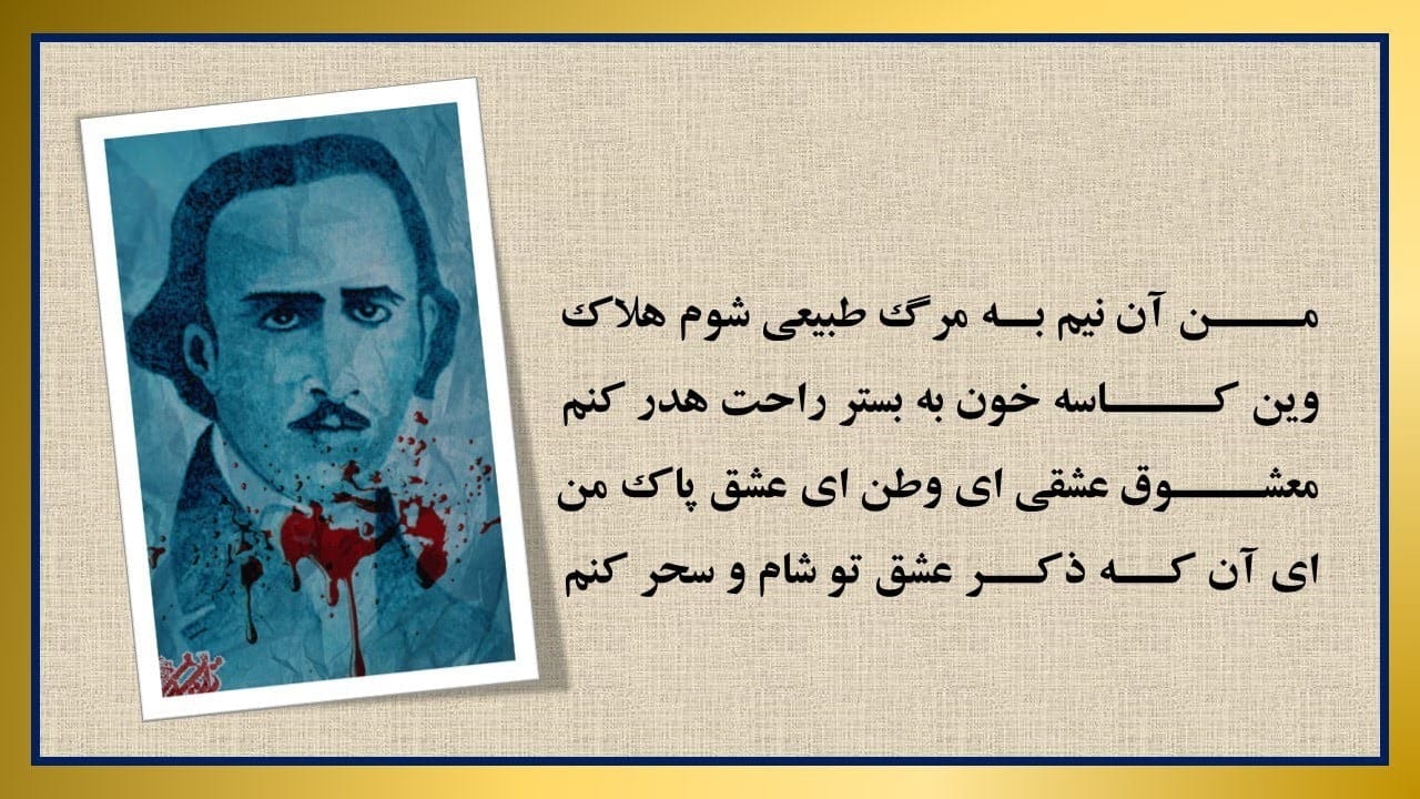 اشعار میرزاده عشقی + مجموعه اشعار زیبا از اولین اپرا نویس ایرانی 3 اشعار میرزاده عشقی