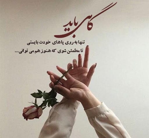 متن در مورد تنهایی و قوی بودن؛ جملات سنگین لذت بردن از اوقات تنهایی 2 متن در مورد تنهایی و قوی بودن