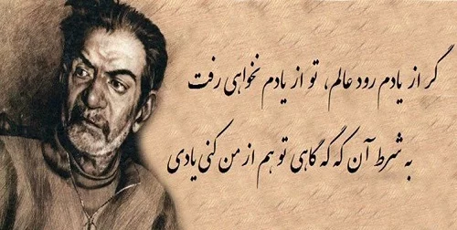 اشعار انتظار + گلچین شعر در مورد انتظار برای منتظران معشوق و یار 2 ashar asheghaneh shahryar 8.jpg