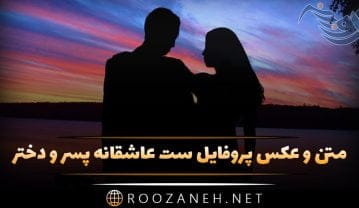 عکس پروفایل ست عاشقانه