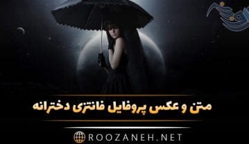 عکس پروفایل فانتزی دخترانه