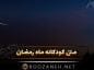 متن کودکانه ماه رمضان + شعر کوتاه و بلند ویژه روزه و نماز ماه رمضان متن کودکانه ماه رمضان
