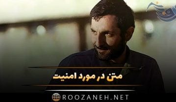 متن در مورد امنیت + جملات کوتاه و زیبا در مورد حس امنیت متن در مورد امنیت + جملات کوتاه و زیبا در مورد حس امنیت