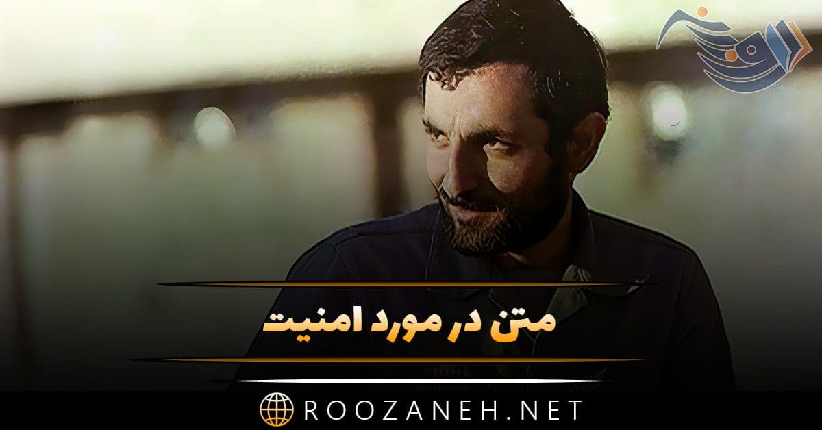 متن در مورد امنیت + جملات کوتاه و زیبا در مورد حس امنیت 1 photo 2024 03 19 17 52 42