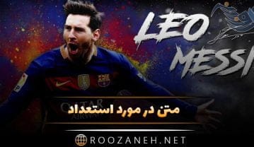 متن در مورد استعداد