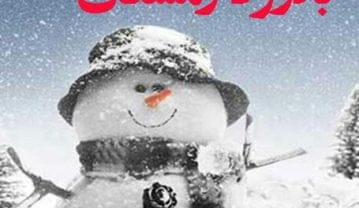 جملات خداحافظی با زمستان؛ متن های احساسی و ادبی پایان زمستان و شروع بهار جملات خداحافظی با زمستان