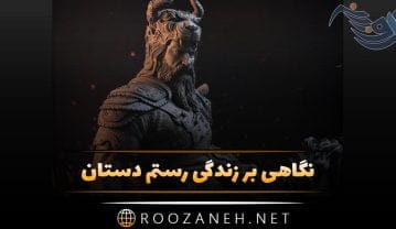 رستم دستان