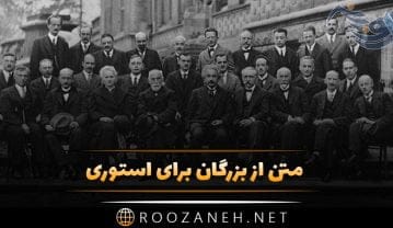 متن از بزرگان برای استوری