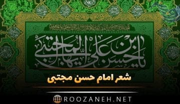 شعر امام حسن مجتبی
