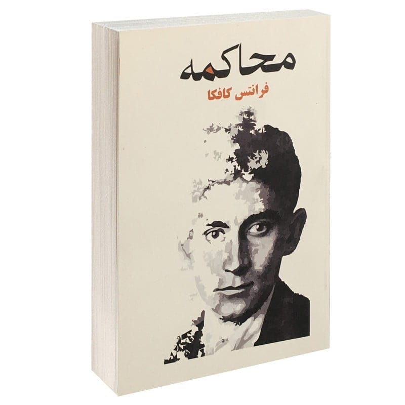 محاکمه