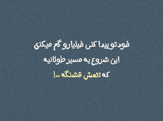متن خفن کوتاه؛ جملات لاکچری، با معنی، زیبا و خاص برای کپشن و استوری 2 متن و جملات خفن کوتاه