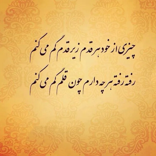 اشعار عاشقانه بیدل دهلوی { 30 شعر دو بیتی و بلند عاشقانه زیبا } 6 اشعار عاشقانه بیدل