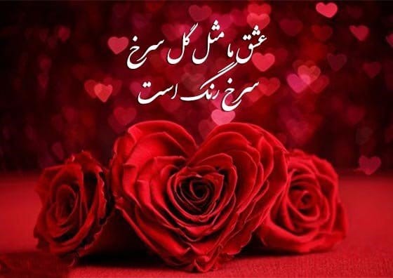 شعر و متن درباره رنگ قرمز ( جملات زیبا و احساسی در رنگ قرمز ) 4 متنهای زیبا درباره رنگ قرمز