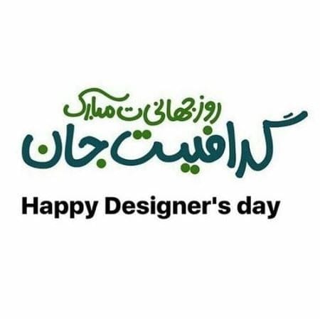 جملاتی از طراحان بزرگ گرافیک