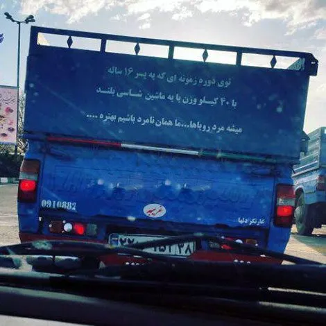 جملات فلسفی برای پشت ماشین