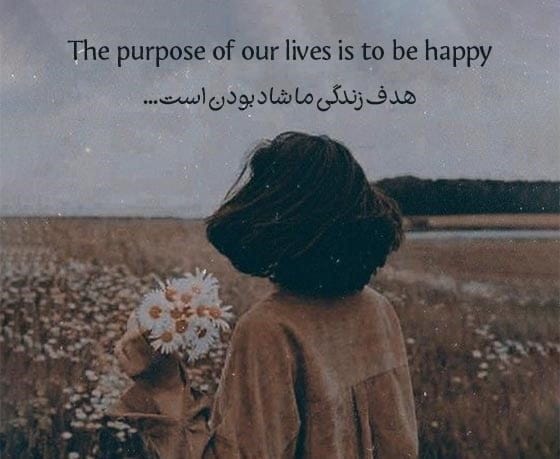 جملات قشنگ انگلیسی با ترجمه فارسی