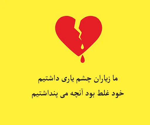 اشعار سوزناک درباره عشق نافرجام