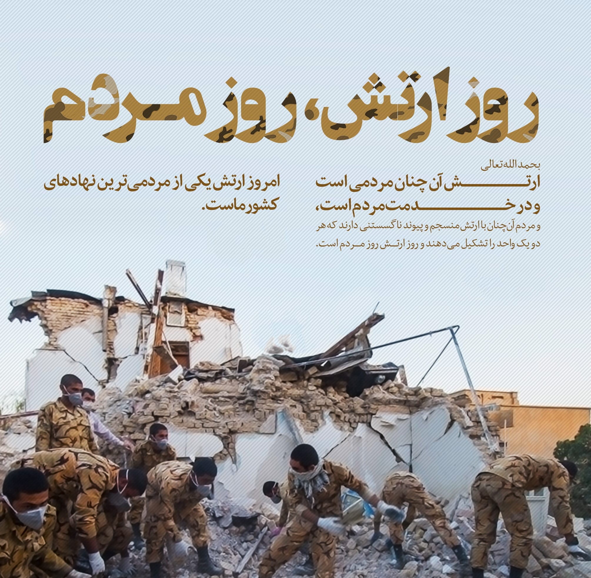 متن ادبی در مورد ارتش؛ جملات سنگین و زیبا درباره اقتدار ارتش 7 متون ادبی درباره 29 فروردین روز ارتش جمهوری اسلامی