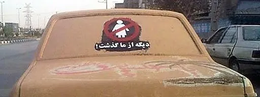 جملات کمیاب پشت ماشین