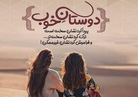 متن درباره رفیق و رفاقت چند ساله