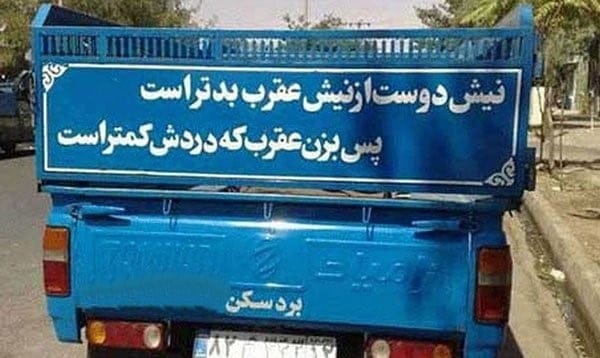 جملات فلسفی برای پشت ماشین