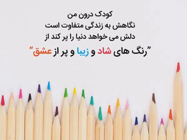 متن حس کودکانه درباره دوران شیرین بچگی (عکس نوشته و جملات دلنشین کودکی) 7 متن حس شیرین کودکانه