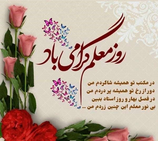 متن تبریک روز دبیر به همکار گرامی