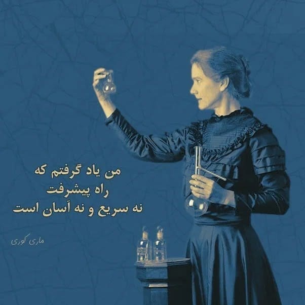 اشعار و جملات خفن انگیزشی