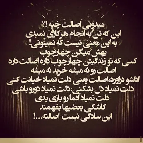 متن آدم بی رگ و ریشه