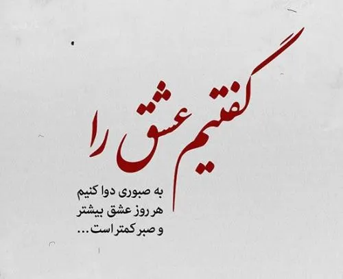 شعر نو عاشقانه دلتنگی و دوری از یار