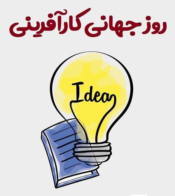 متن تبریک روز کارآفرین و بیزنس‌من