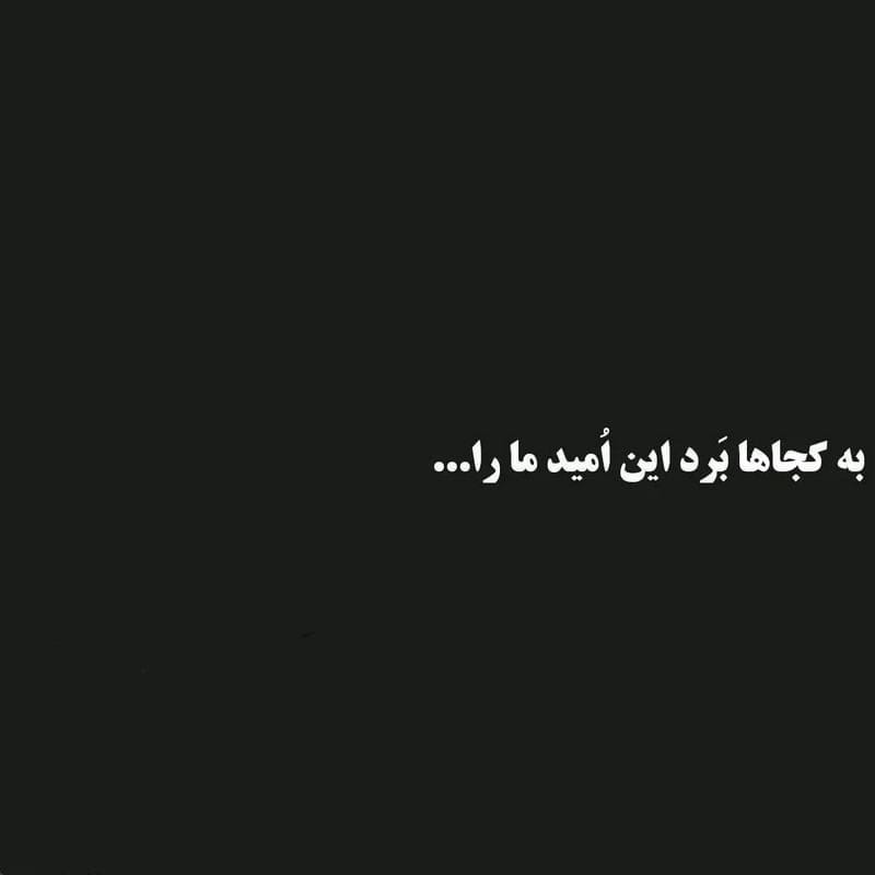 متن خفن کوتاه؛ جملات لاکچری، با معنی، زیبا و خاص برای کپشن و استوری 9 متن و جملات خفن کوتاه