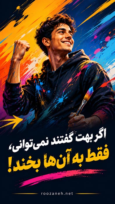 کپشن انگیزشی و انرژی مثبت + جملات انرژی بخش خاص برای استوری 2 جمله انگیزشی کوتاه برای شروع دوباره