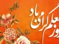 متن تبریک روز معلم به معلم بازنشسته (جملات ادبی و صمیمانه روز معلم بازنشسته) تبریک روز معلم به معلم بازنشسته